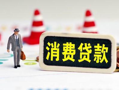 双峰哪些属于个人消费贷款？