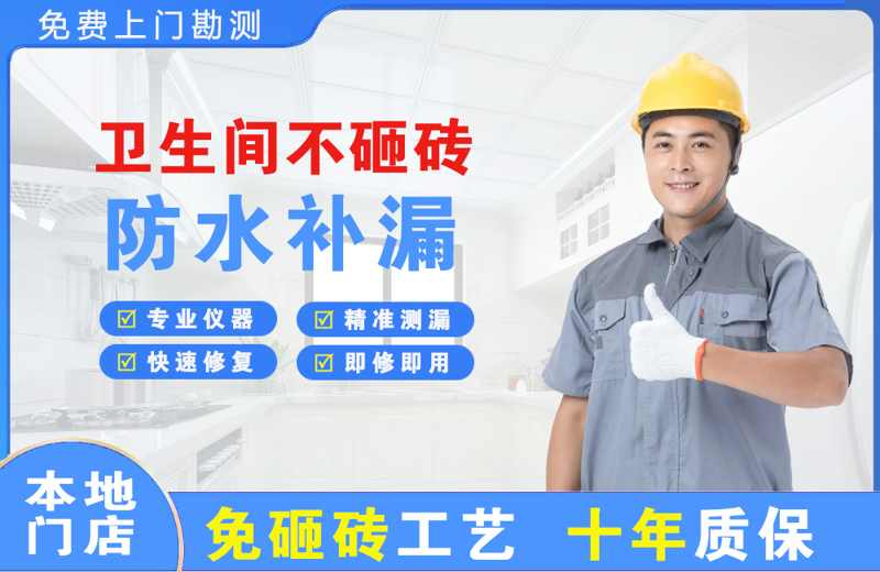 双峰卫生间不砸砖修补漏水